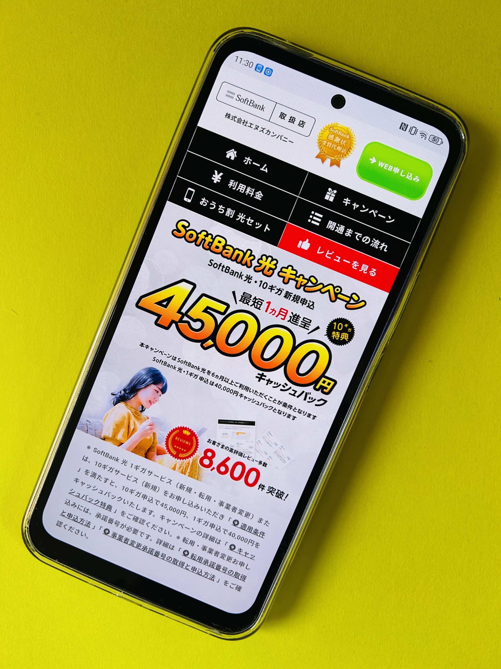 ソフトバンク光代理店エヌズカンパニーのトップ画面