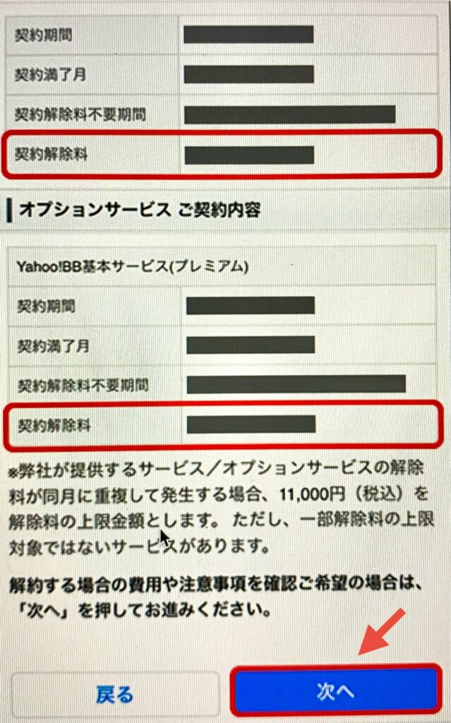 ソフトバンク光からauひかり