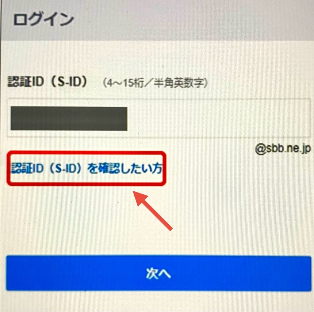 ソフトバンク光からauひかり