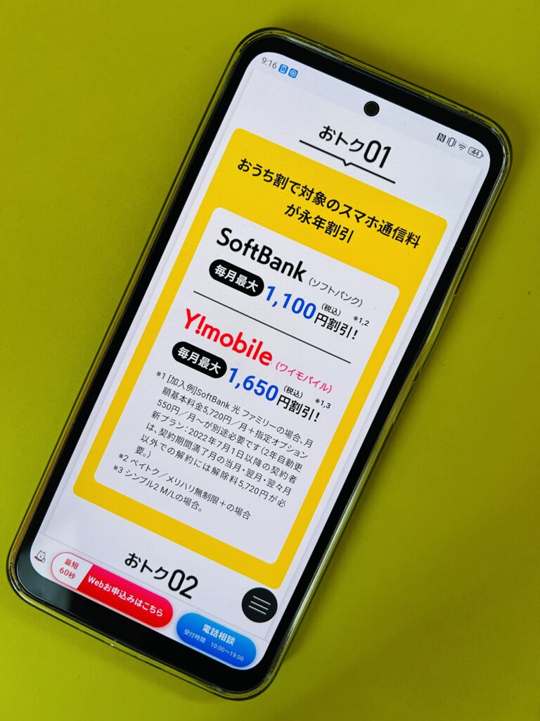 おうち割 光セット