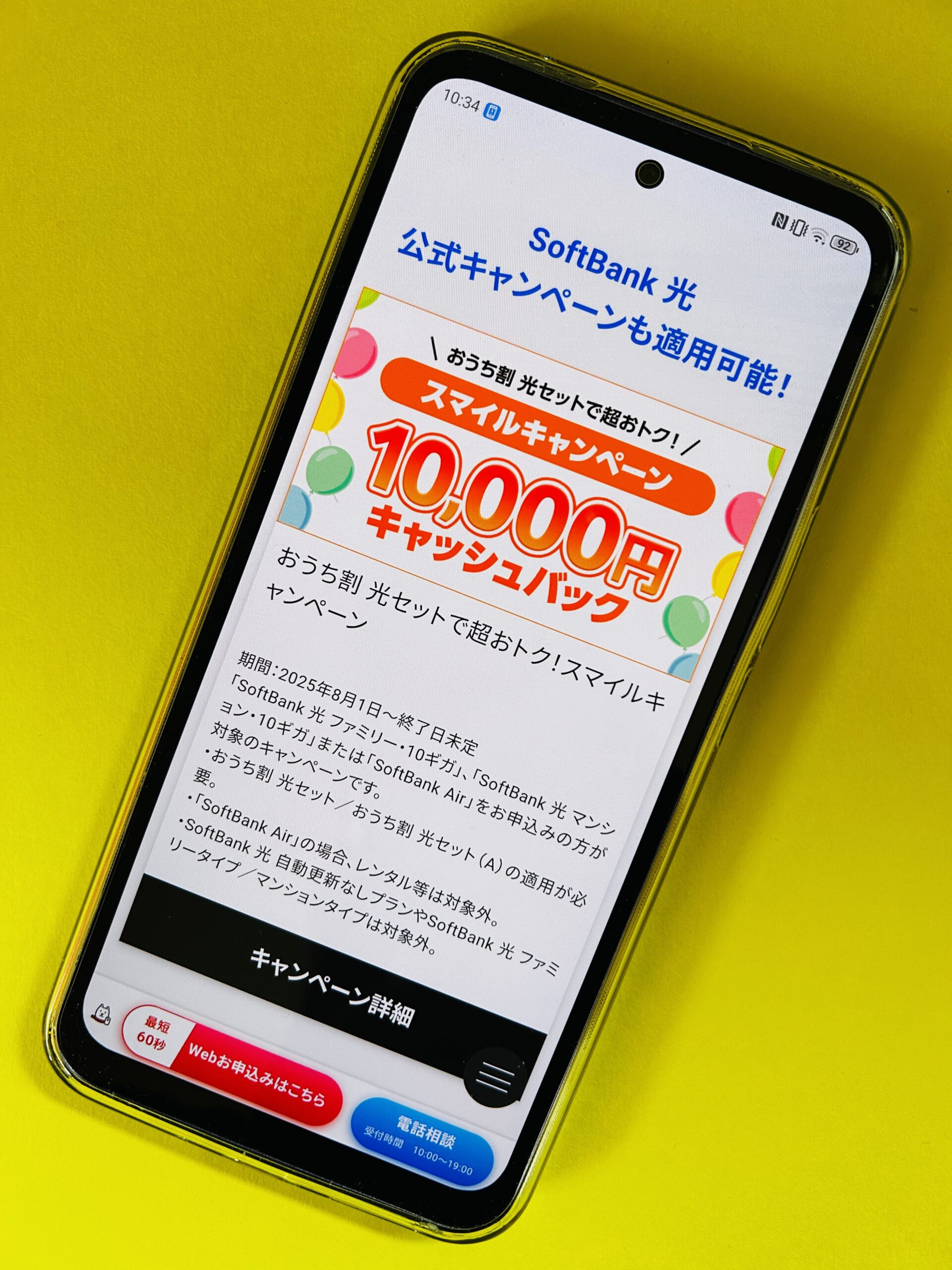スマイルキャンペーン