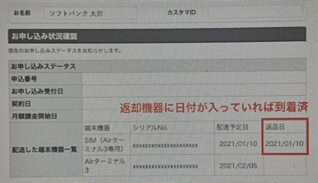 ソフトバンク光から楽天ひかり