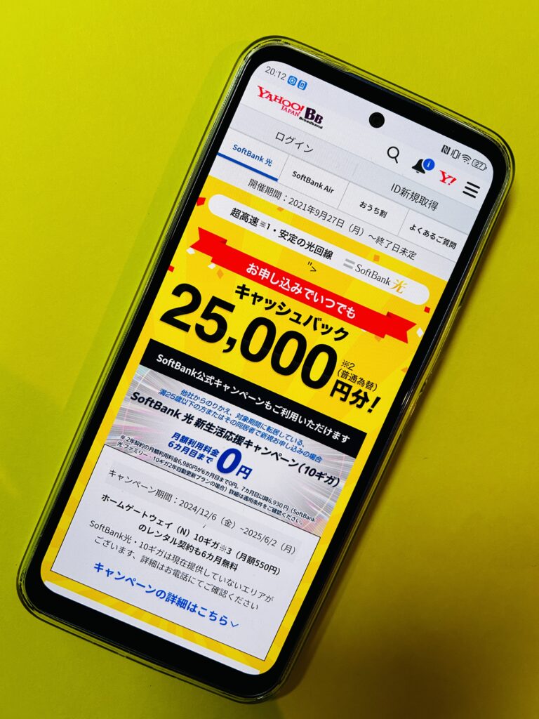 ソフトバンク光代理店キャンペーン：Yahoo！BB