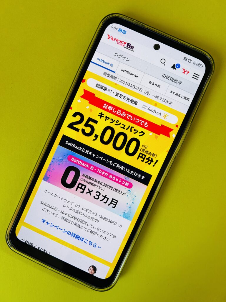 ソフトバンク光代理店キャンペーン:Yahoo!BB