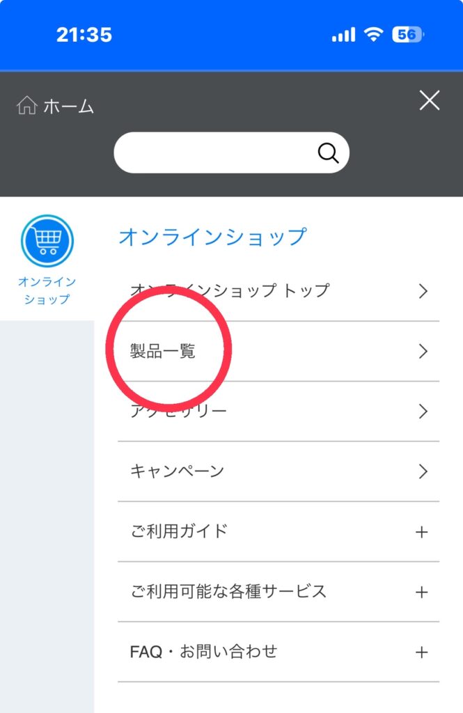 ソフトバンクオンラインショップ申し込み手順【製品一覧】