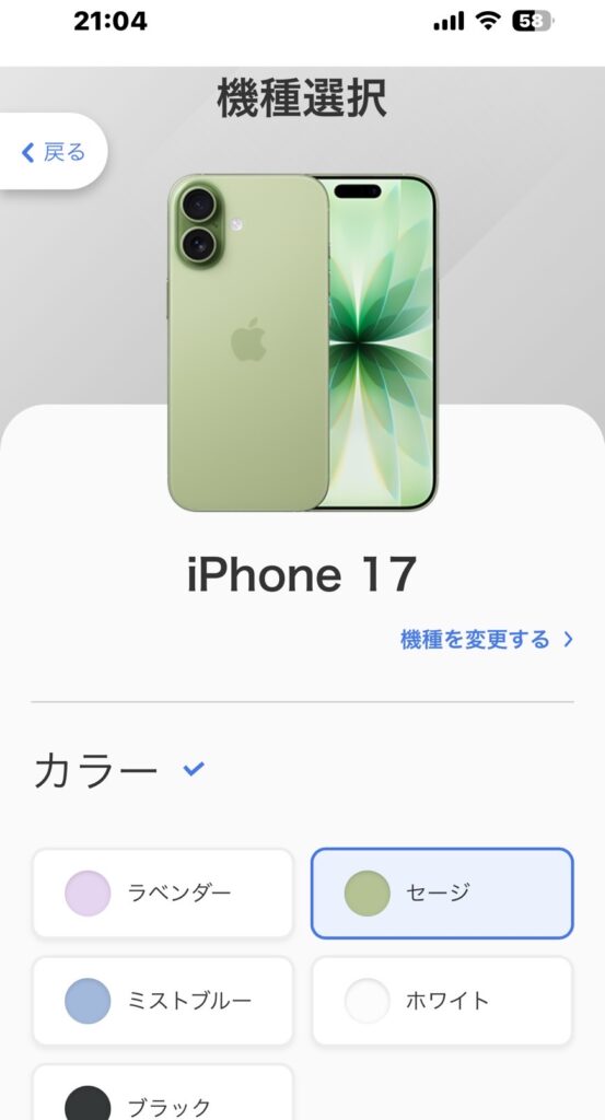ソフトバンクオンラインショップ申し込み手順【カラー・容量】
