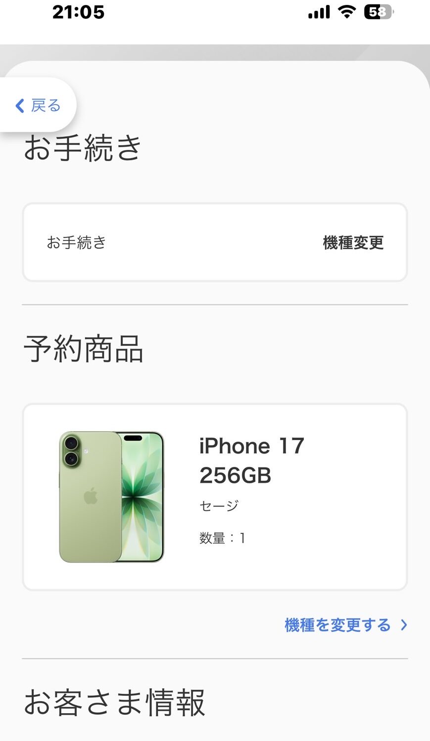 ソフトバンクオンラインショップ申し込み手順【受け取り/手続き/お客様情報】2