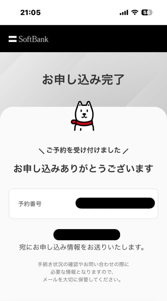 ソフトバンクオンラインショップ申し込み手順【予約完了】