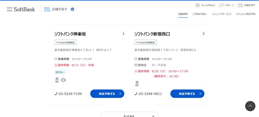 ソフトバンクでiPhone16を予約するための店舗選択画面
