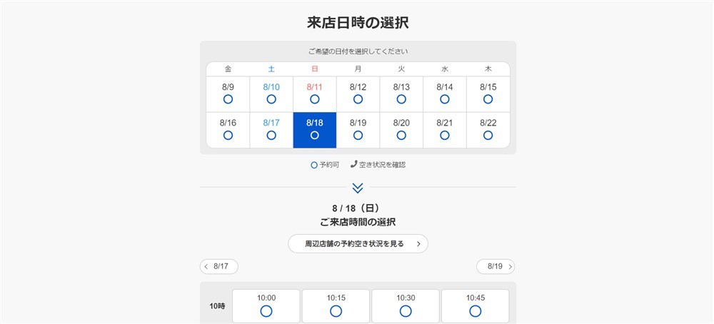 ソフトバンクでiPhone16を予約するための来店日時選択画面
