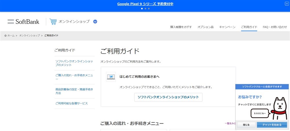 ソフトバンクのご利用ガイドメニュー