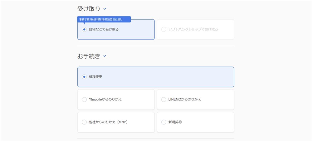 ソフトバンクのiPhone 15購入時の手続き方法選択