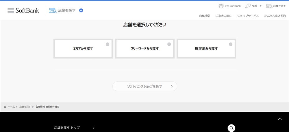 在庫検索時の店舗検索