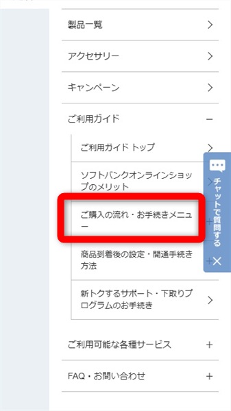 ソフトバンク iPhone17 予約　ご購入の流れ・お手続きメニュー