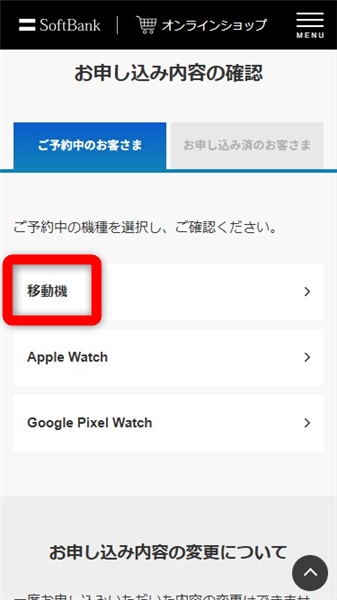 ソフトバンク iPhone17 予約　移動機