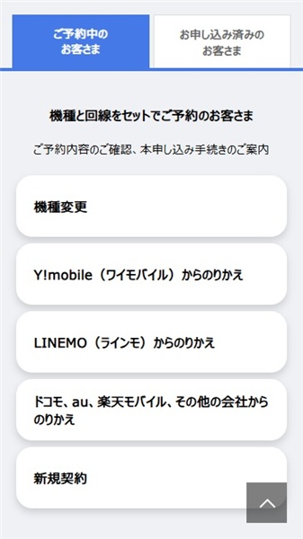 ソフトバンク iPhone17 予約　予約時に選択した手続きを選択