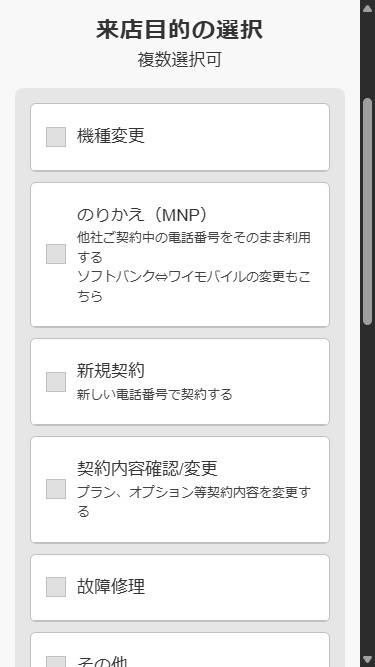 ソフトバンク iPhone17 予約　来店目的を選択