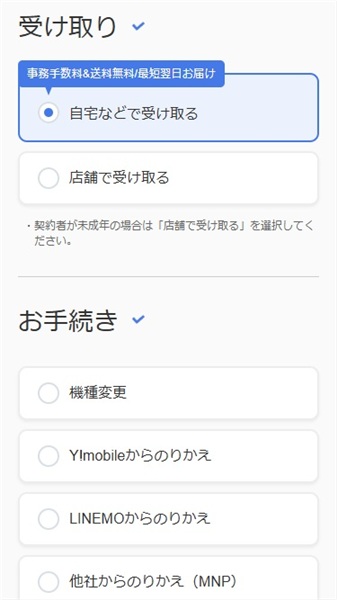 ソフトバンク iPhone17 予約　受け取り方法などを選択