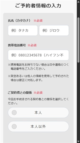 ソフトバンク iPhone17 予約　予約者情報を入力