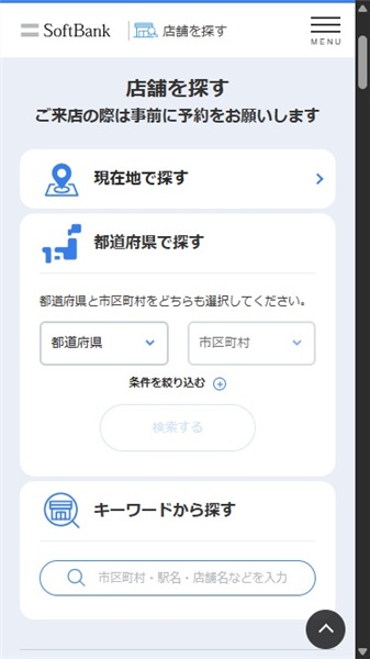 ソフトバンク iPhone17 予約　店舗を探す