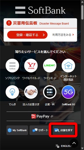ソフトバンク iPhone17 予約　店舗を探す
