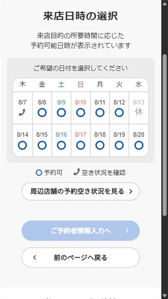 ソフトバンク iPhone17 予約　来店日時を選択