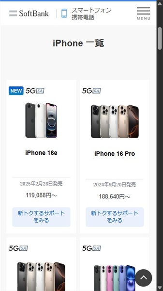 ソフトバンク iPhone17 在庫 在庫確認したいiPhoneをタップ