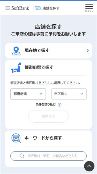 ソフトバンク iPhone17 在庫 店舗を探す