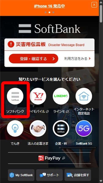 ソフトバンク iPhone17 在庫 ソフトバンク公式サイト