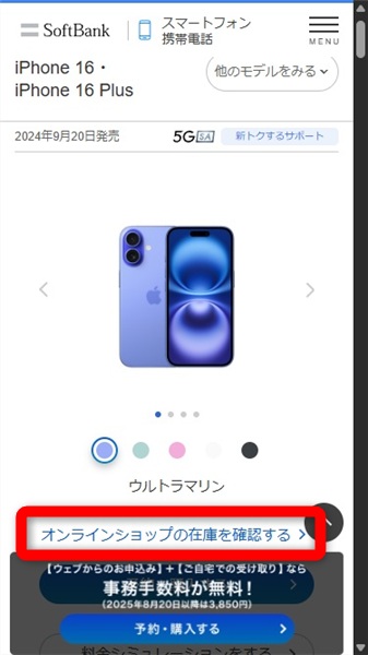 ソフトバンク iPhone17 在庫 オンラインショップの在庫を確認する