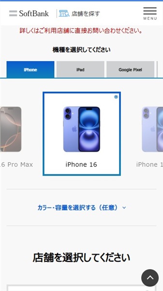 ソフトバンク iPhone17 在庫 在庫検索したいiPhoneを選択