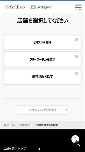 ソフトバンク iPhone17 在庫 店舗を検索する