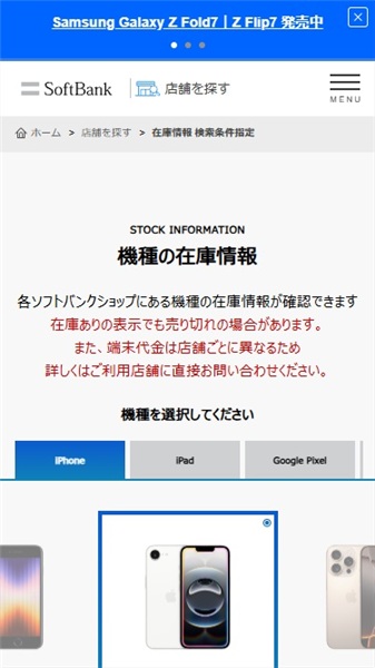 ソフトバンク iPhone17 在庫 機種の在庫情報
