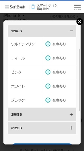 ソフトバンク iPhone17 在庫 カラー別在庫状況