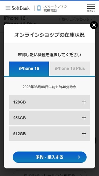 ソフトバンク iPhone17 在庫 容量を選択