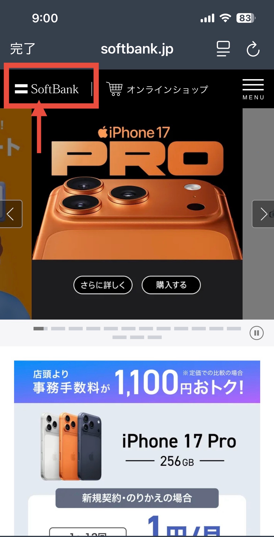 ソフトバンクオンラインショップの在庫確認手順1
