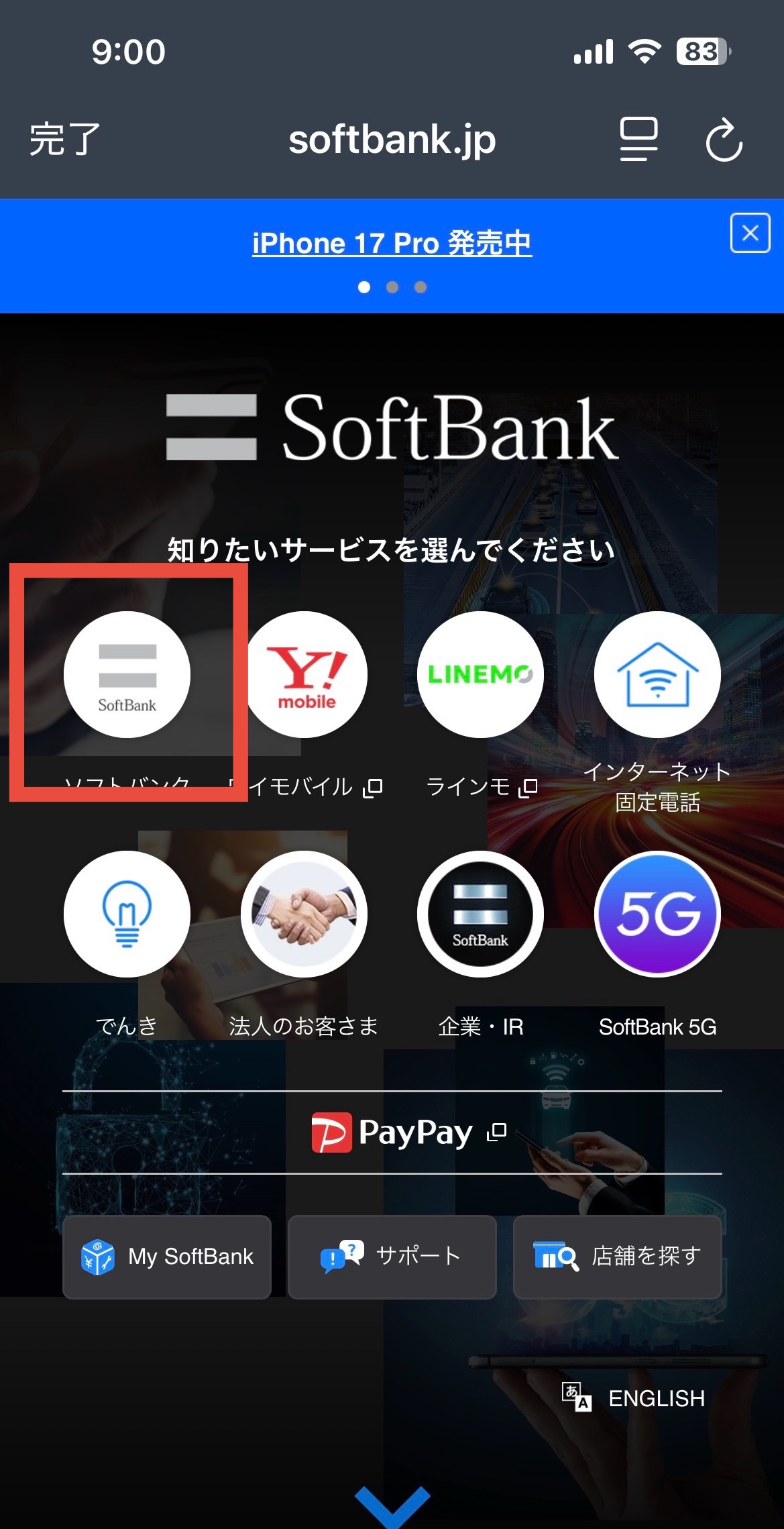 ソフトバンクオンラインショップの在庫確認手順2