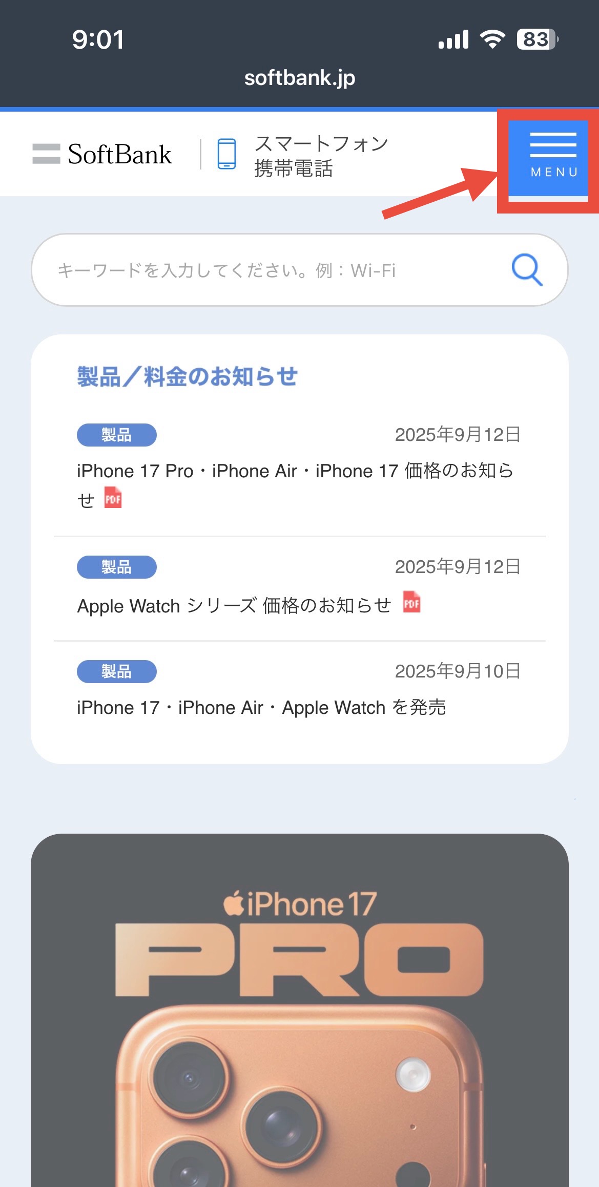 ソフトバンクオンラインショップの在庫確認手順3