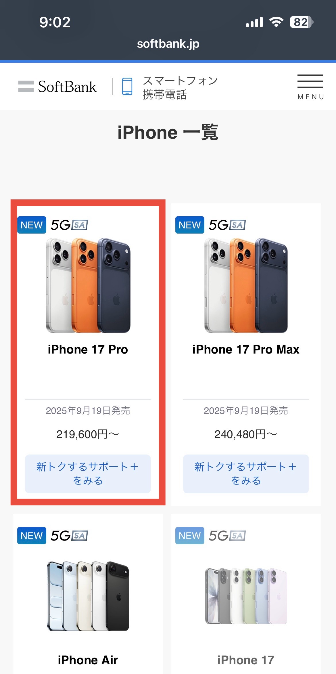 ソフトバンクオンラインショップの在庫確認手順4