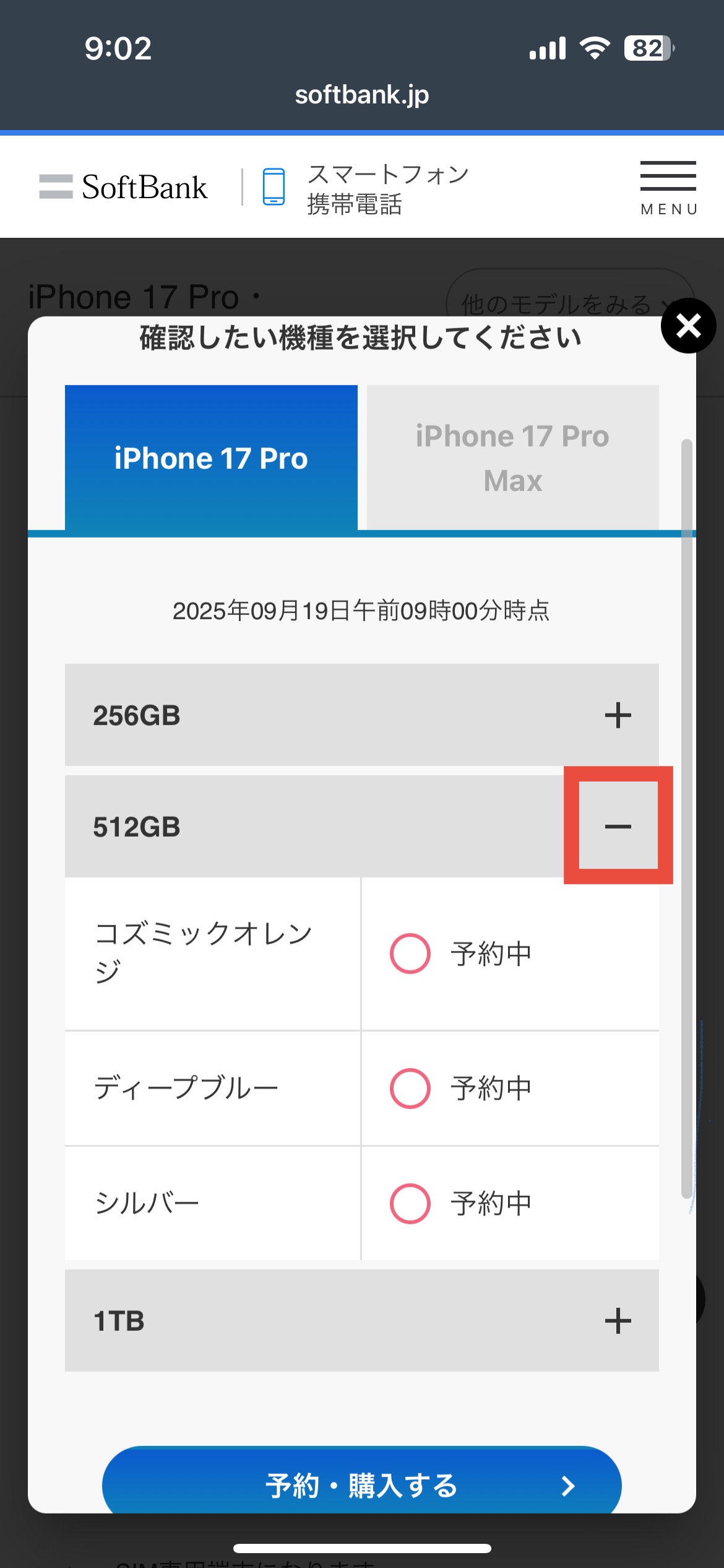 ソフトバンクオンラインショップの在庫確認手順6