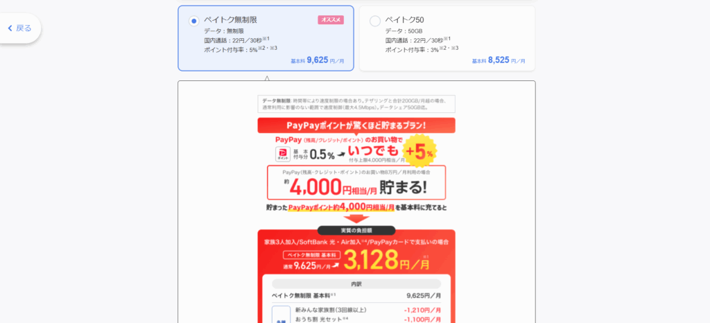 ソフトバンクオンラインショップ