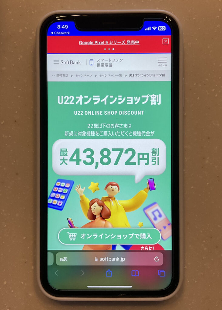 ソフトバンク U22