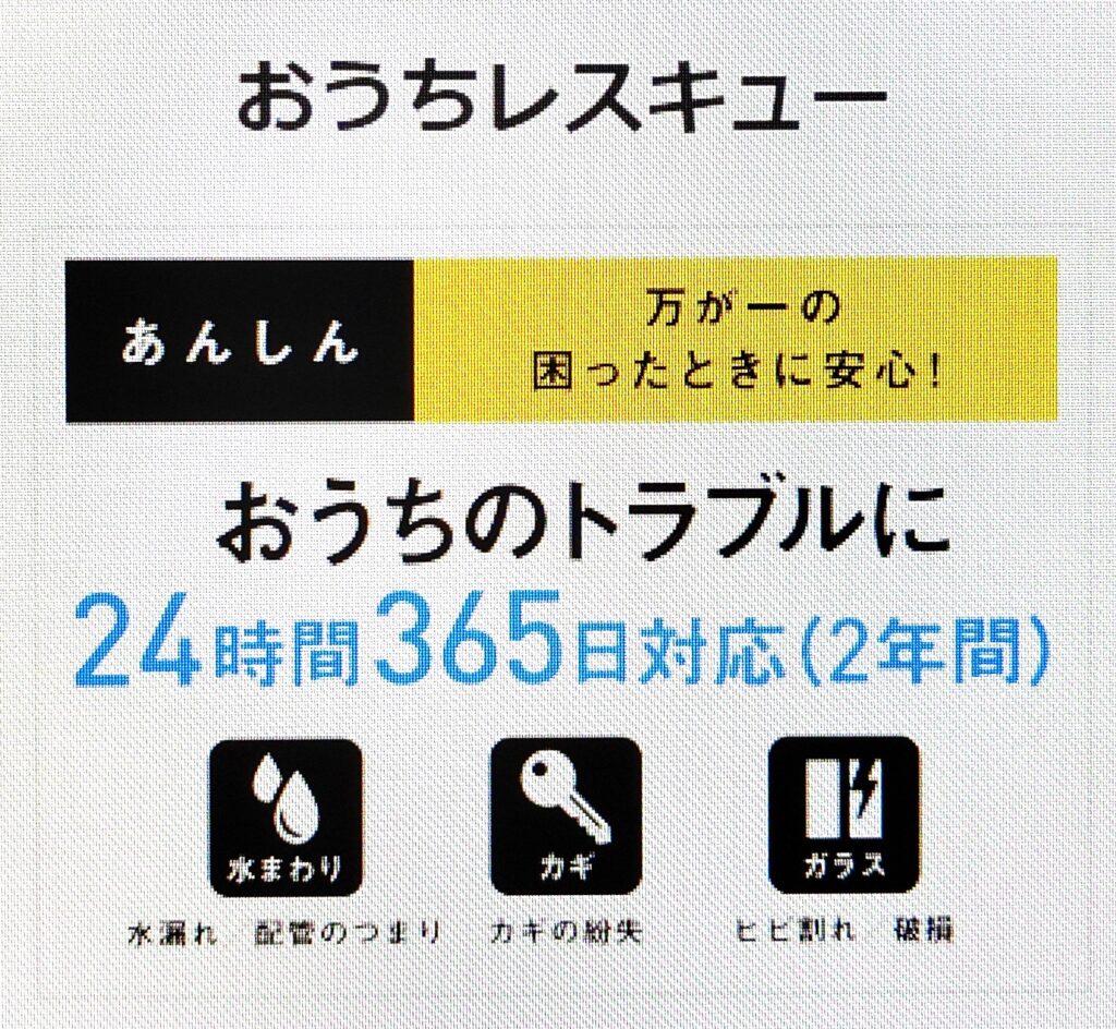ソフトバンクおうちでんき おうちレスキュー