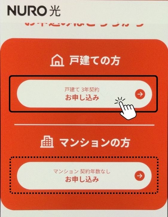 ソフトバンク光からNURO光 乗り換え手順