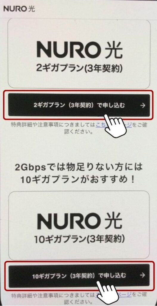 ソフトバンク光からNURO光 乗り換え手順