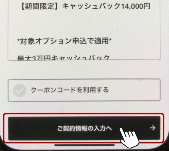 ソフトバンク光からNURO光 乗り換え手順
