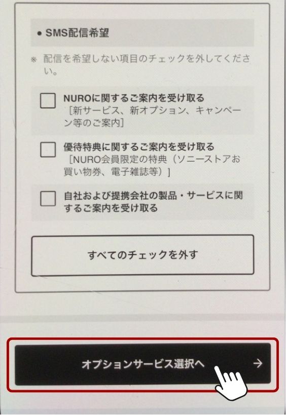 ソフトバンク光からNURO光 乗り換え手順
