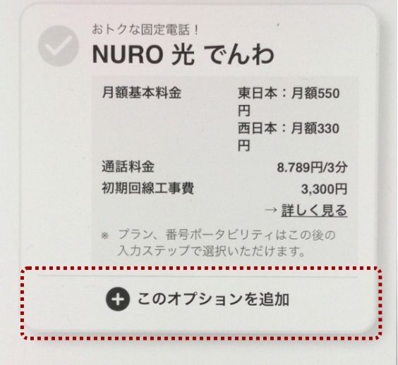 ソフトバンク光からNURO光 乗り換え手順