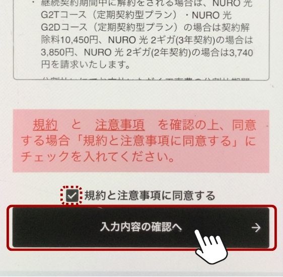 ソフトバンク光からNURO光 乗り換え手順