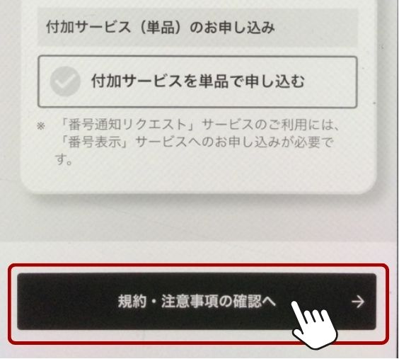 ソフトバンク光からNURO光 乗り換え手順